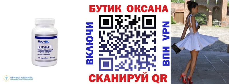 БУТИРАТ BDO  Купить закладки  Инсар 