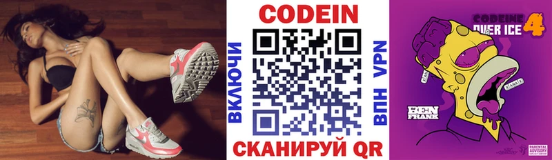 Купить где  Инсар  Codein напиток Lean (лин) 